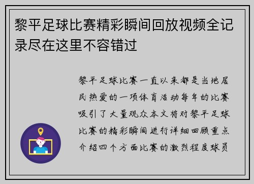 黎平足球比赛精彩瞬间回放视频全记录尽在这里不容错过